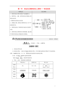 2021高考化学一轮复习 第9章 常见有机化合物 第1节 来自化石燃料的化工原料——常见的烃教学案 