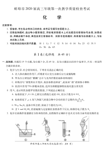 安徽省蚌埠市2020届高三化学9月月考试题（PDF）