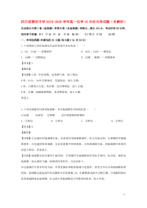 四川省雅安中学2019-2020学年高一化学10月份月考试题（含解析）
