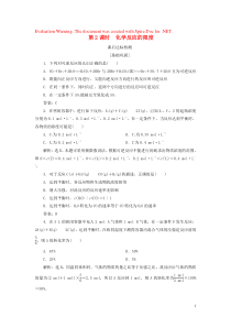 2019-2020学年高中化学 专题2 化学反应与能量转化 第一单元 化学反应速率与反应限度 第2课