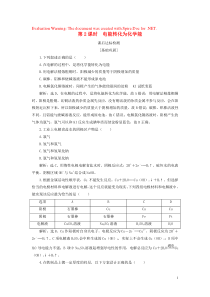 2019-2020学年高中化学 专题2 化学反应与能量转化 第三单元 化学能与电能的转化 第2课时 
