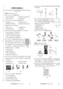 2020年中考物理仿真模拟测试卷（三）（pdf，无答案）