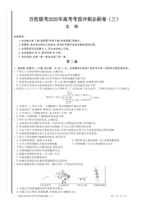 2020年高考生物考前冲刺必刷卷（三）（PDF）
