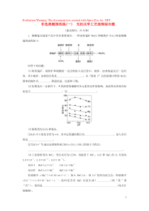（新课标）2020高考化学二轮复习 第Ⅱ部分 非选择题专项练 一 非选择题规范练 非选择题规范练（一