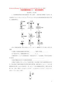 （新课标）2020高考化学二轮复习 第Ⅱ部分 非选择题专项练 一 非选择题规范练 非选择题规范练（二