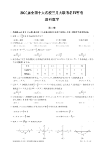 2020届高三数学三月大联考名师密卷 理（PDF）
