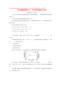 （新课标）2020高考化学二轮复习 第Ⅱ部分 非选择题专项练 一 非选择题规范练 非选择题规范练（三