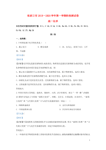 河北省张家口市2019-2020学年高一化学上学期阶段检测试题（含解析）