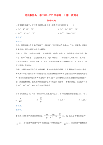 河北省秦皇岛一中2019-2020学年高一化学上学期第一次月考试题（含解析）