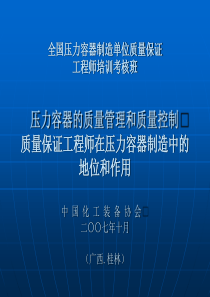 1229全国压力容器制造单位质量保证