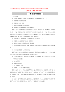 2021版高考化学一轮复习 第2章 化学物质及其变化 第8讲 氧化还原反应课后达标检测 新人教版
