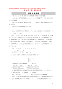 2021版高考化学一轮复习 第12章 物质结构与性质（选修3） 第36讲 原子结构与性质课后达标检测