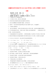 新疆阿克苏市实验中学2019-2020学年高二化学上学期第一次月考试题