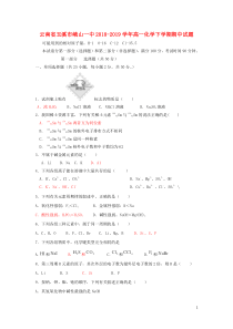 云南省玉溪市峨山一中2018-2019学年高一化学下学期期中试题