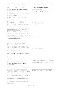 2019-2020学年七年级数学第一次月考（B卷）（pdf,无答案）沪科版