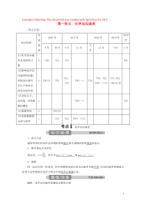（浙江选考）2021版高考化学一轮复习 专题7 化学反应速率与化学平衡 1 第一单元 化学反应速率教
