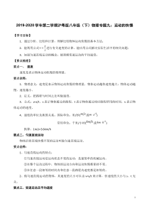 2019-2020学年八年级物理下册 专题九 运动的快慢知识点总结及习题精练（pdf，含解析）粤教沪