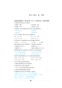 2018年中考化学第一轮复习 第十一单元 盐 化肥复习题（pdf，无答案）