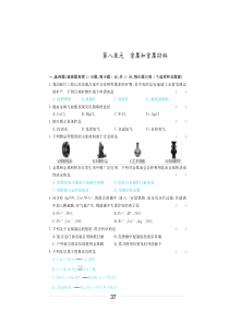 2018年中考化学第一轮复习 第八单元 金属和金属材料复习题（pdf，无答案）
