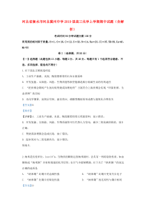河北省衡水市河北冀州中学2019届高三化学上学期期中试题（含解析）