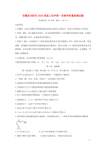 安徽省合肥市2020届高三化学第一次教学质量检测试题