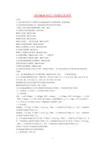 15CrMoR制压力容器技术条件