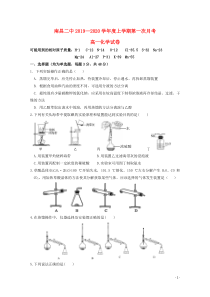 江西省南昌市第二中学2019-2020学年高一化学上学期第一次月考试题