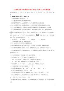 江西省宜春市丰城九中2020届高三化学12月月考试题
