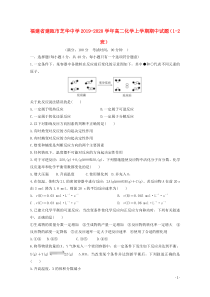 福建省建瓯市芝华中学2019-2020学年高二化学上学期期中试题（1-2班）