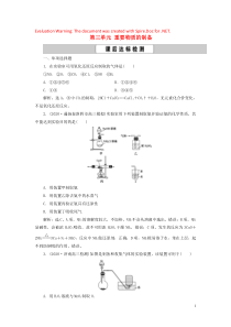（江苏选考）2021版新高考化学一轮复习 专题10 化学实验基础与综合探究 5 第三单元 重要物质的