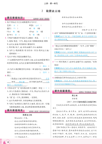 2018年九年级语文上册 第一单元 第2课 我爱这土地练习（pdf） 新人教版
