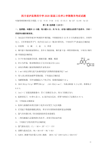 四川省泸县第四中学2020届高三化学上学期期末考试试题