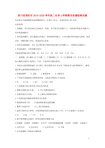 四川省资阳市2019-2020学年高二化学上学期期末质量检测试题