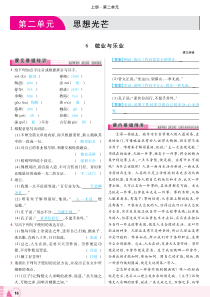 2018年九年级语文上册 第二单元 第6课 敬业与乐业练习（pdf） 新人教版