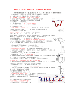 福建省厦门市2020届高三化学上学期期末质量检测试题