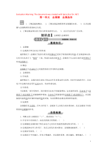 2019-2020学年高中化学 专题3 微粒间作用力与物质性质 第一单元 金属键 金属晶体学案 苏教