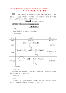 2019-2020学年高中化学 专题5 生命活动的物质基础 第二单元 氨基酸 蛋白质 核酸学案 苏教
