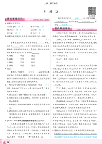 2018年九年级语文上册 第11课 成功同步测试（pdf） 语文版