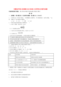 安徽省庐巢七校联盟2020届高三化学第五次联考试题