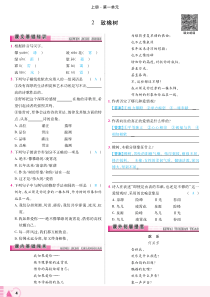 2018年九年级语文上册 第2课 致橡树同步测试（pdf） 语文版