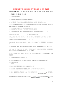 江西省万载中学2019-2020学年高二化学12月月考试题