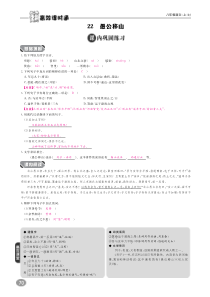 2018年八年级语文上册 10分钟掌控课堂 第六单元 22 愚公移山（pdf） 新人教版