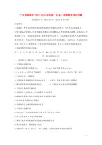 广东省珠海市2019-2020学年高一化学上学期期末考试试题