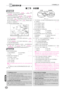 2018年八年级地理上册 3.3 水资源课时练习（pdf）（新版）新人教版