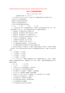 2019高中生物 第四章 遗传的分子基础 课时达标训练（九）DNA分子的结构和复制（含解析）苏教版必