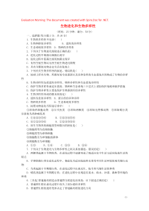 2019高中生物 第五章 生物的进化 课时达标训练（十五）生物进化和生物多样性（含解析）苏教版必修2