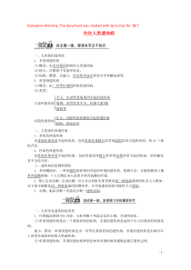 2019高中生物 第四章 第五节 关注人类遗传病教案 苏教版必修2