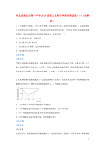 河北省唐山市第一中学2019届高三生物下学期冲刺试卷（一）（含解析）