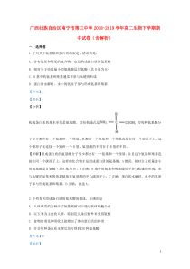 广西壮族自治区南宁市第三中学2018-2019学年高二生物下学期期中试卷（含解析）