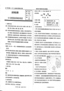（名优专供）河北省衡水中学高一生物 2.3生命活动的主要承担者--蛋白质自助（pdf）